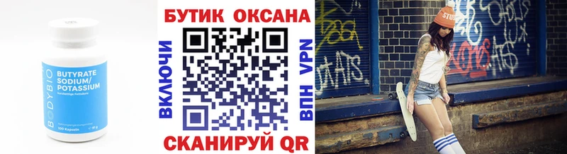 БУТИРАТ GHB  OMG tor  Морозовск 