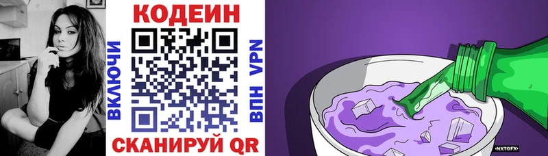 Кодеин Purple Drank  что такое   Морозовск 